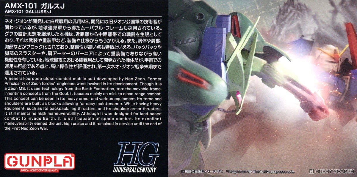 ガルスJ (HG) (ガンプラ) - ホビーサーチ ガンプラ他