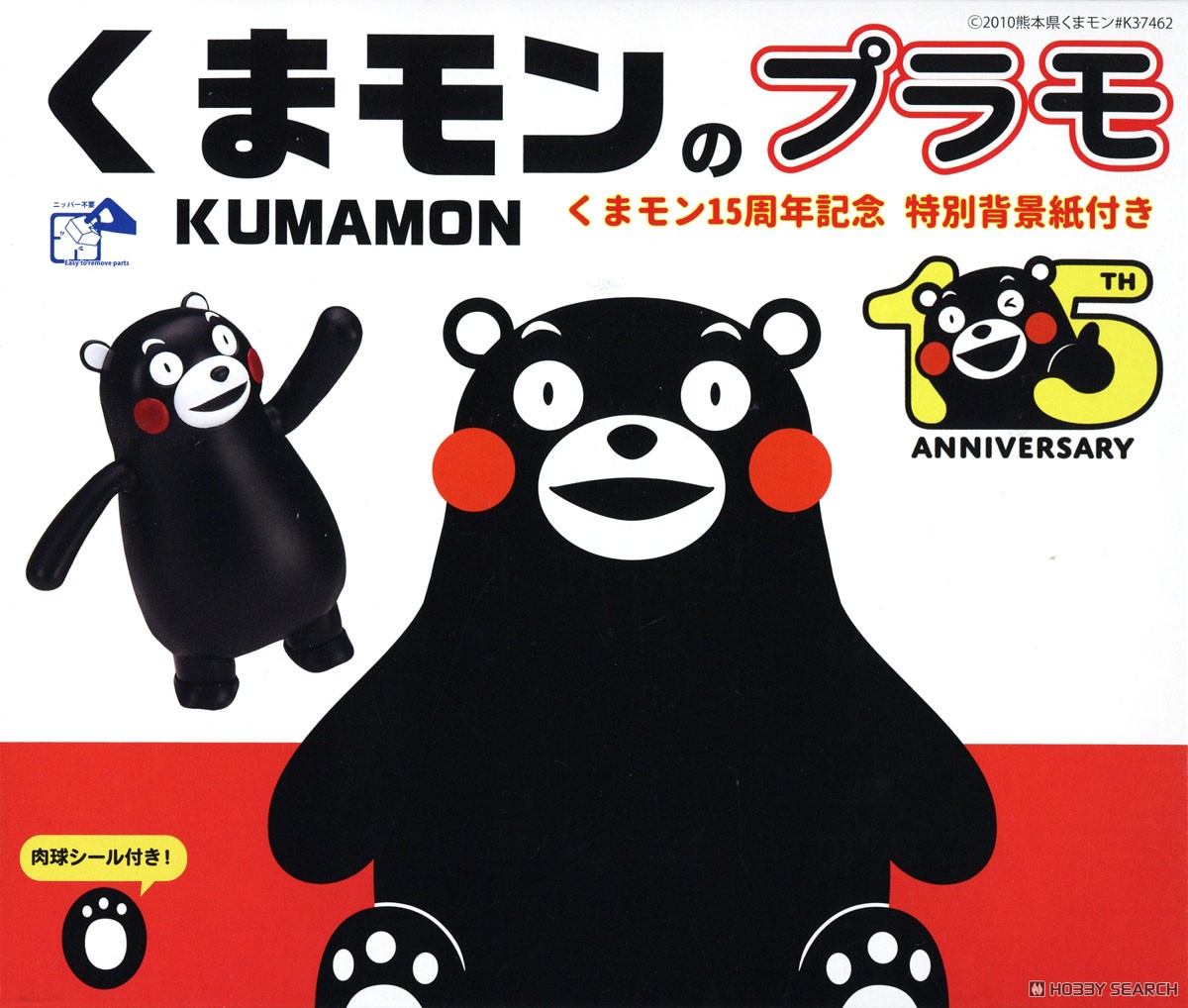 くまモンのプラモ くまモン15周年記念 特別背景紙付き (プラモデル