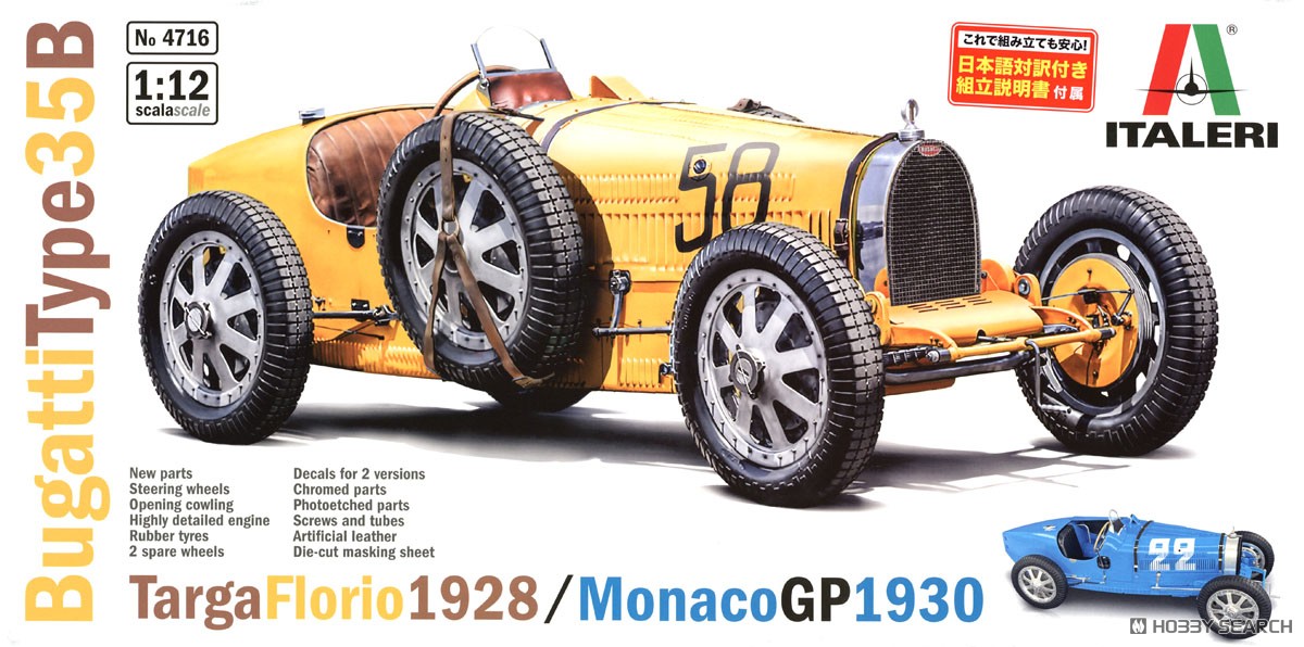ブガッティ タイプ35B 1928 タルガ・フローリオ/1930 モナコGP (日本語