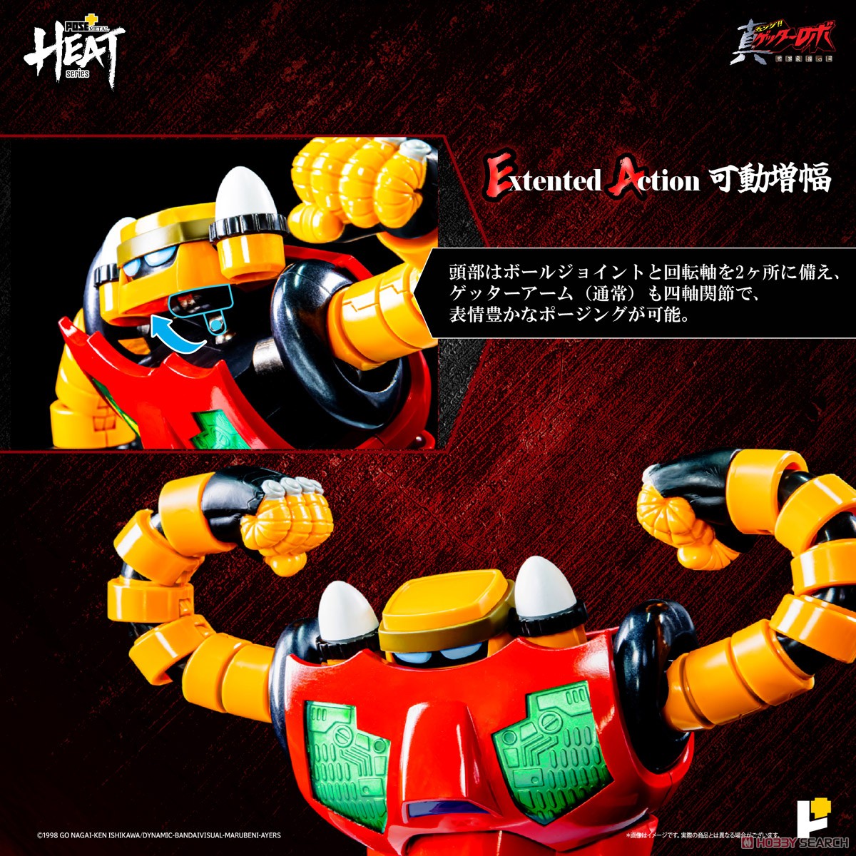 POSE+METAL HEAT ゲッター3(世界最後の日ver.) (完成品) - ホビー