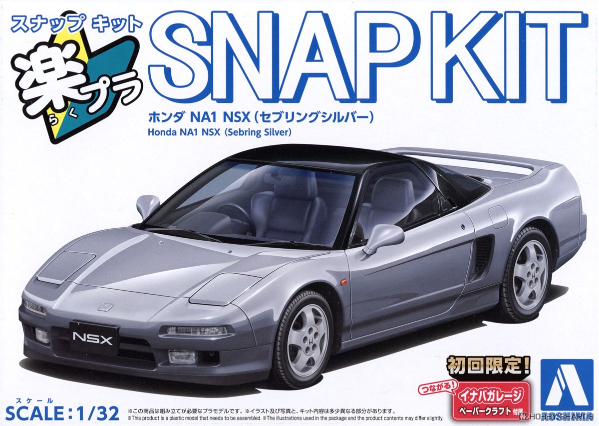 ホンダ NA1 NSX (セブリングシルバー) (プラモデル) - ホビーサーチ