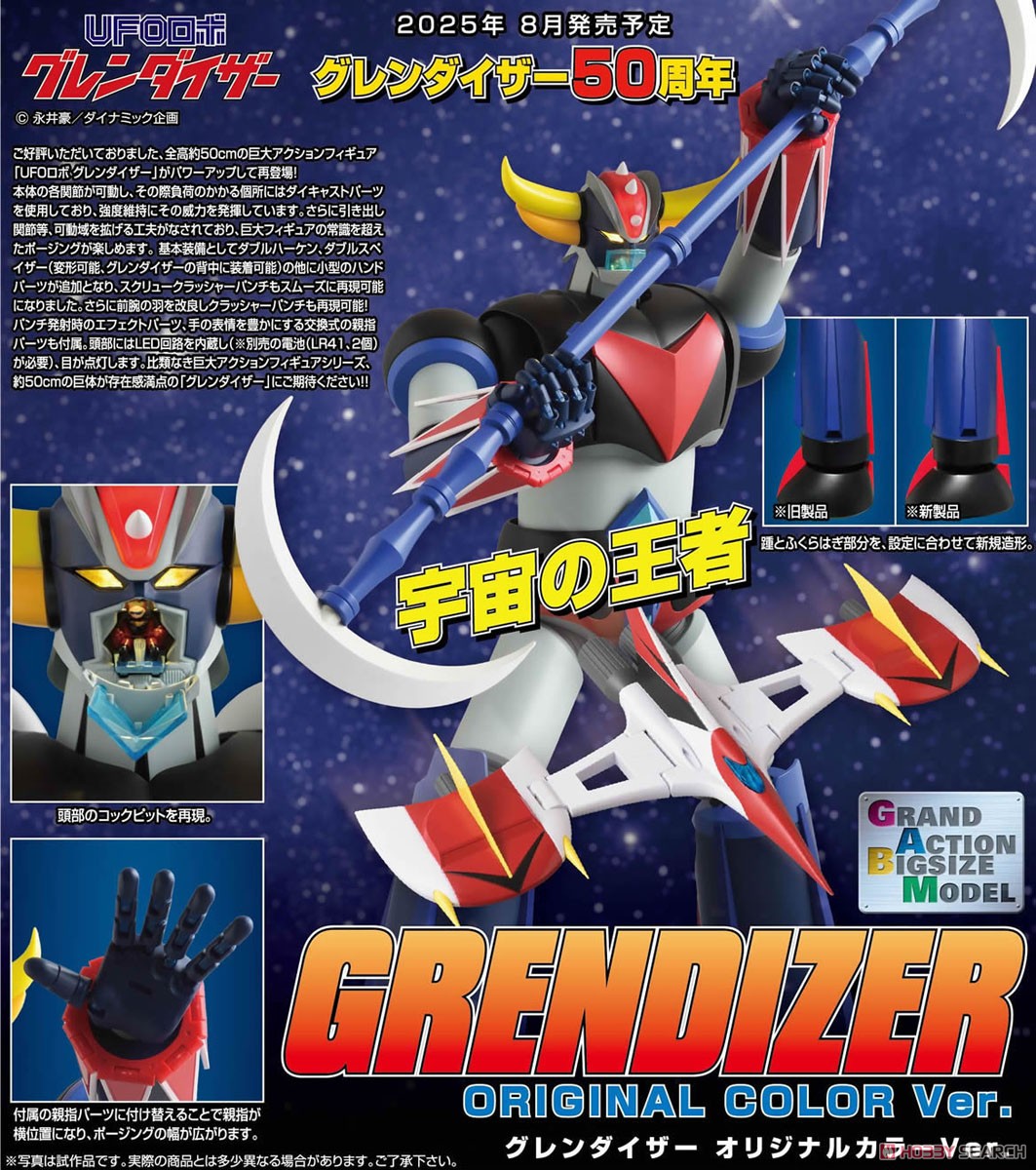 ☆特価品 GRAND ACTION BIGSIZE MODEL グレンダイザー オリジナル