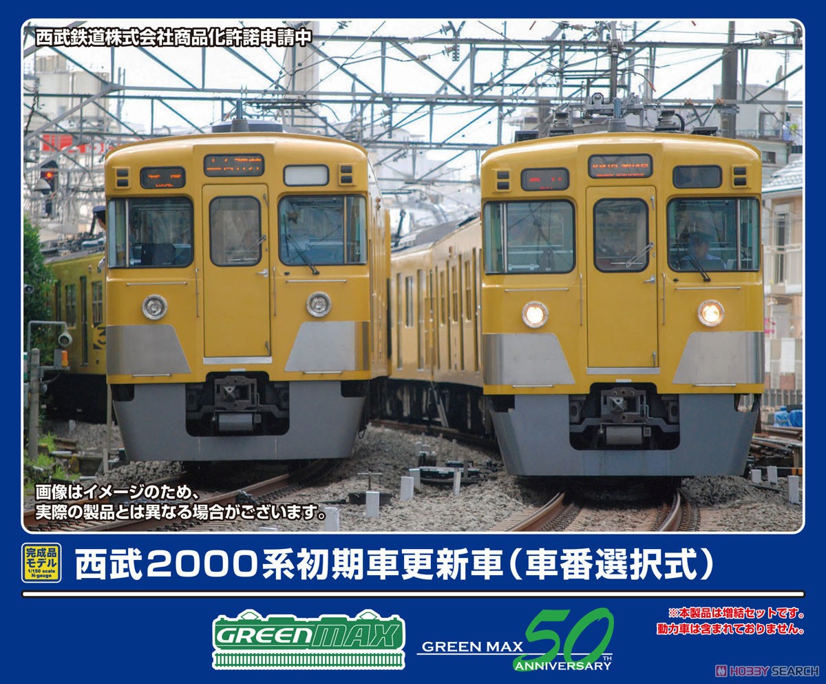西武2000系初期車更新車 (車番選択式) 増結用先頭車2両セット (動力