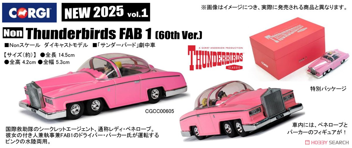 サンダーバード FAB1 ペネロープ号 60周年記念モデル (ミニカー