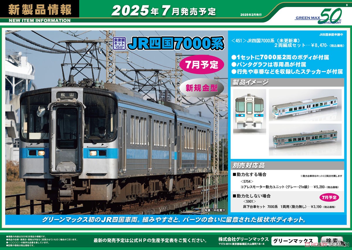 5901 】 床下台車セット 7000系 1両用 (動力無し) (鉄道模型) - ホビー