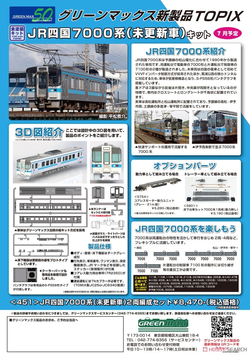 5901 】 床下台車セット 7000系 1両用 (動力無し) (鉄道模型) - ホビー