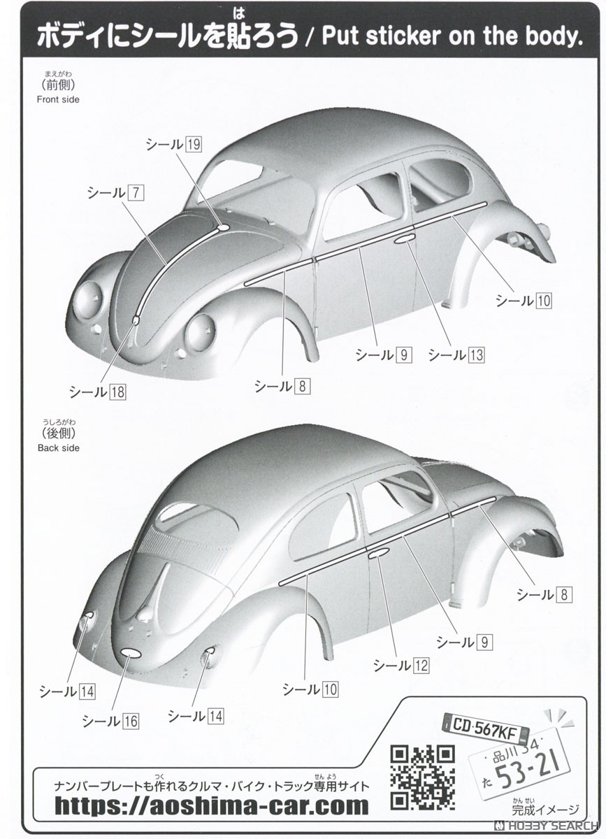 フォルクスワーゲン ビートル(ルビーレッド) (プラモデル) - ホビー