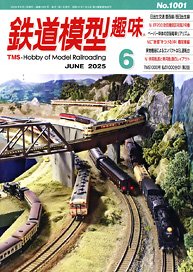TMS1000号記念USBメモリ - ホビーサーチ 雑誌・資料集