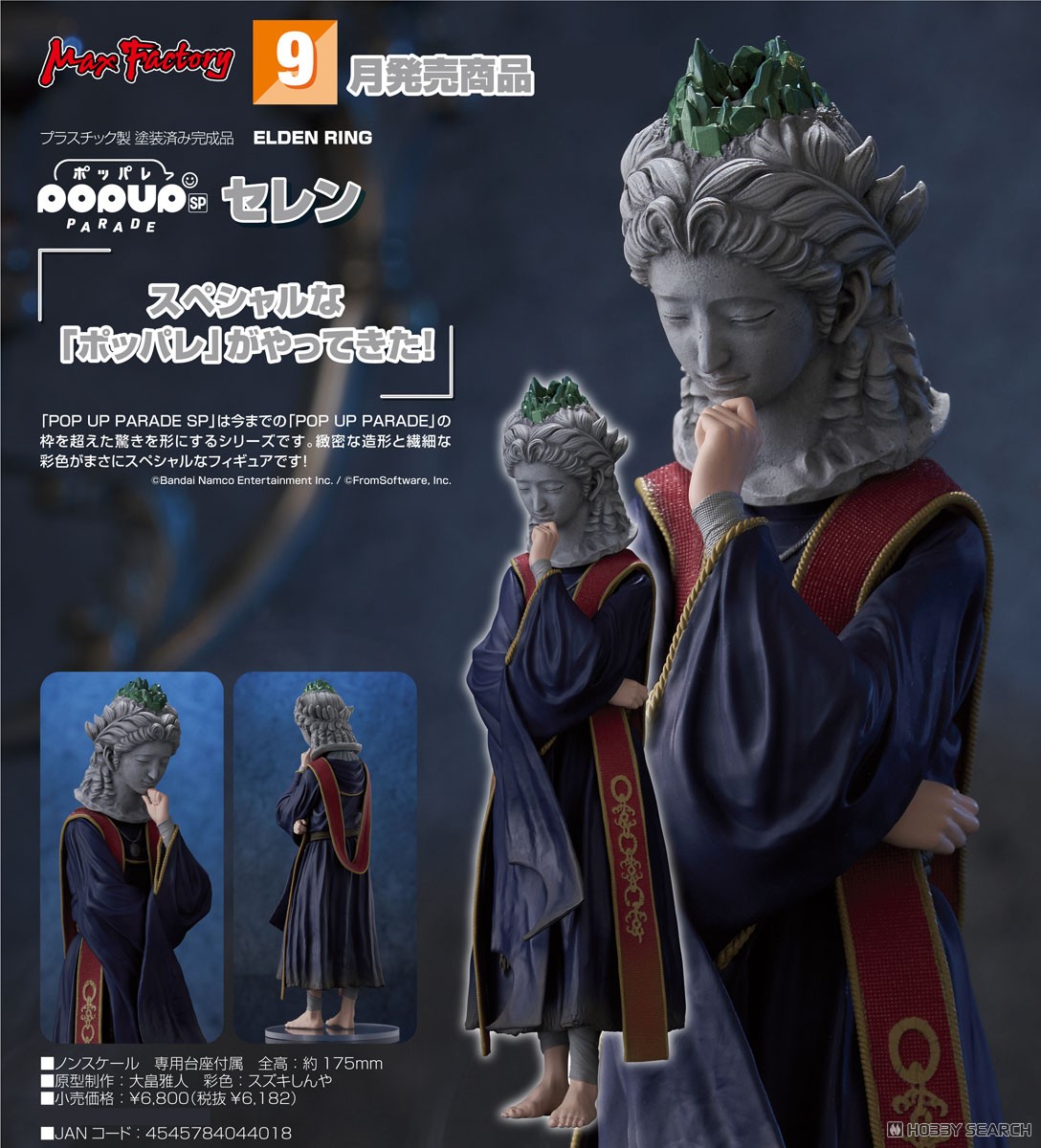 POP UP PARADE SP セレン (フィギュア) - ホビーサーチ フィギュア