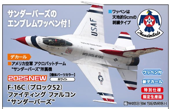 F-16C (ブロック52) ファイティング ファルコン `サンダーバーズ