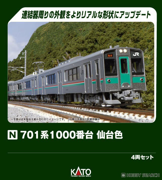 701系1000番台 仙台色 4両セット (4両セット) (鉄道模型) - ホビー