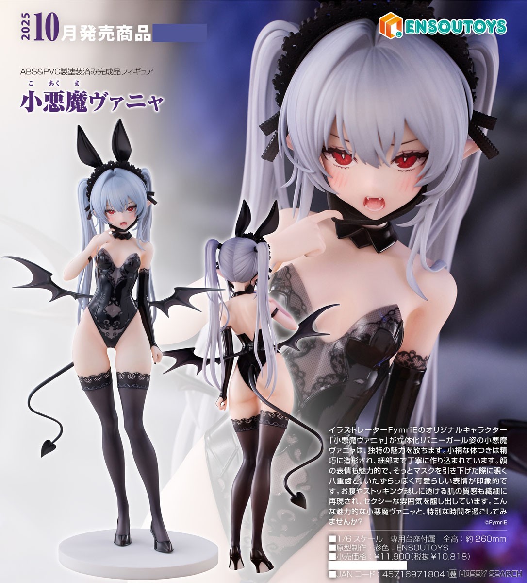 特典付】小悪魔ヴァニャ (フィギュア) - ホビーサーチ フィギュア