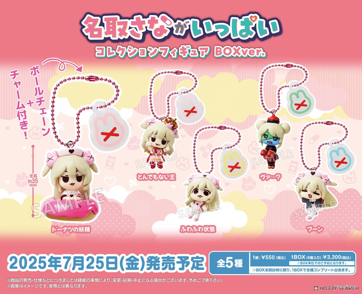 名取さな 名取さながいっぱいコレクションフィギュア BOXver. (6個