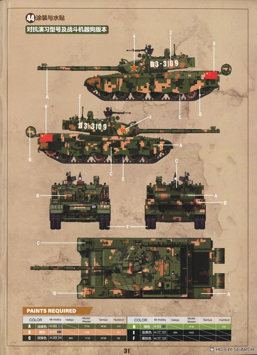 ZTZ-99A MBT (GL6 APS) (プラモデル) - ホビーサーチ ミリタリープラモ