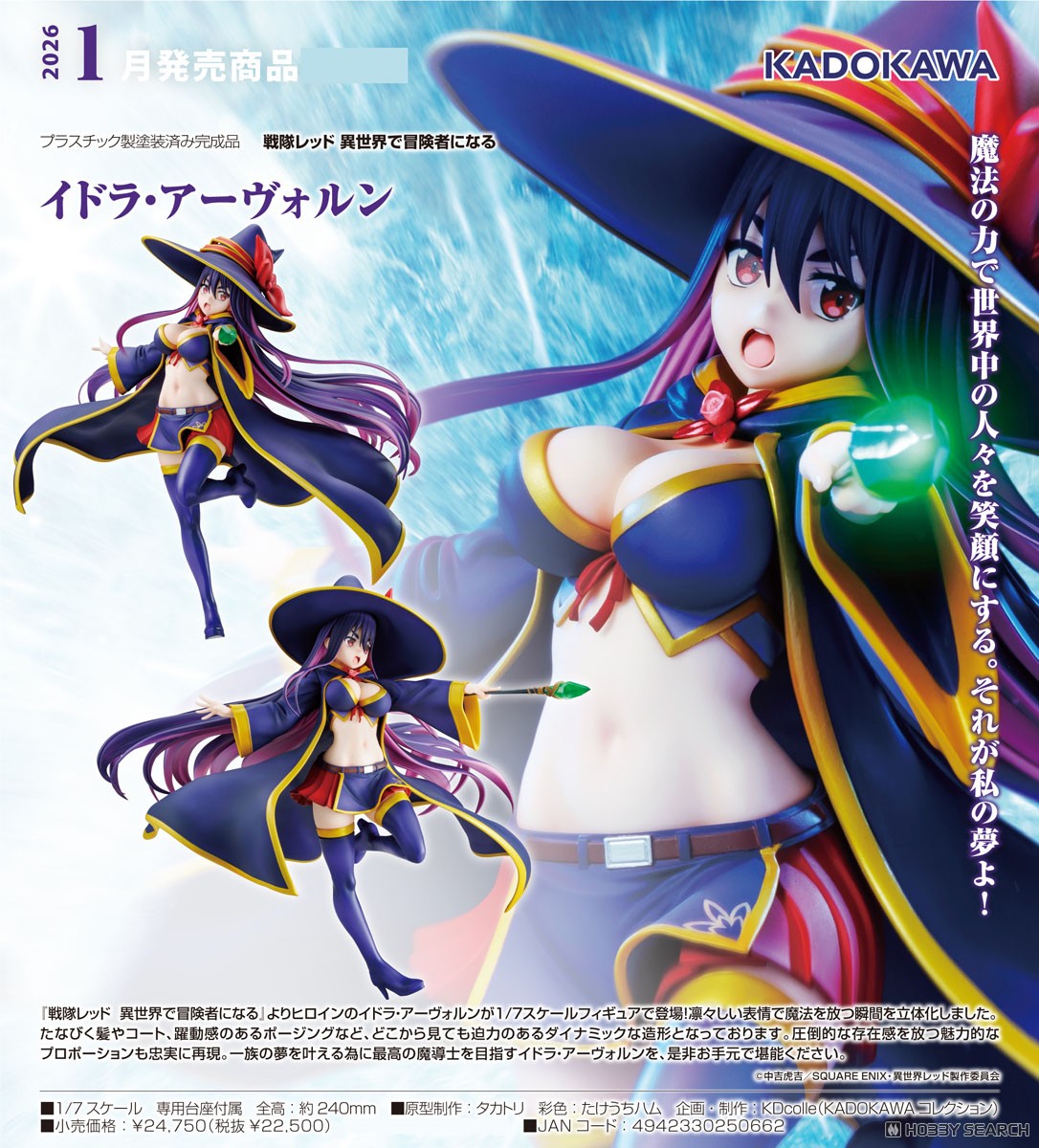 イドラ・アーヴォルン (フィギュア) - ホビーサーチ フィギュア