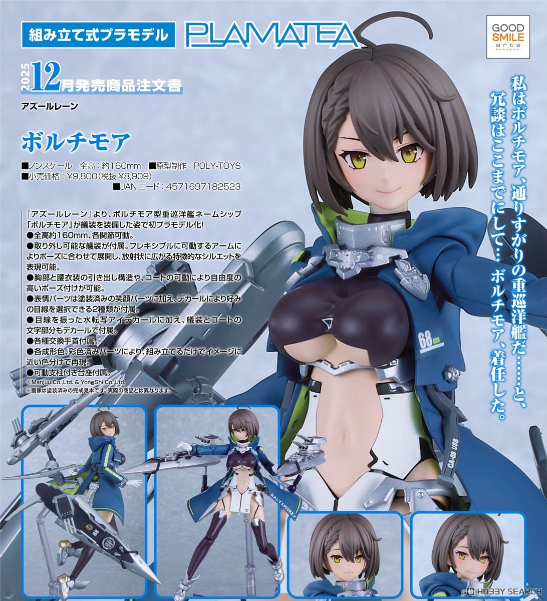 PLAMATEA ボルチモア (プラモデル) - ホビーサーチ ガンプラ他