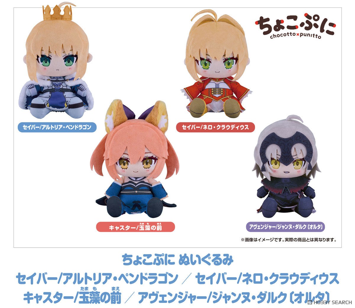 Fate/Grand Order ちょこぷに ぬいぐるみ セイバー/アルトリア・ペン