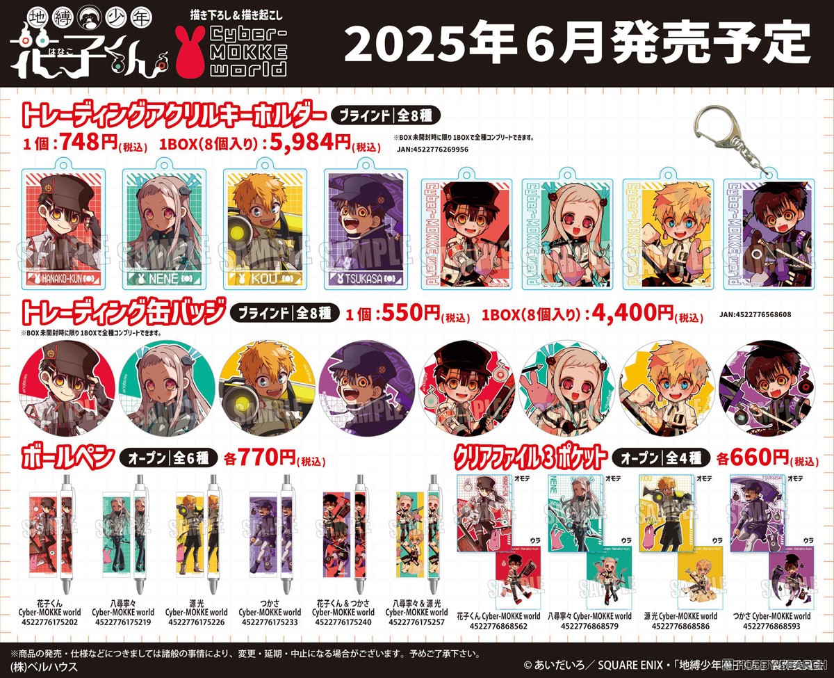 地縛少年花子くん トレーディング缶バッジ Cyber-MOKKE world (8個