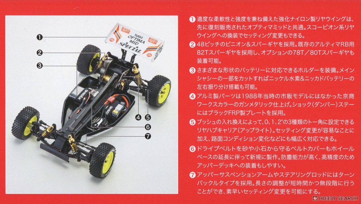 ターボオプティマ ミッドスペシャル (ラジコン) - ホビーサーチ ミニ四駆他