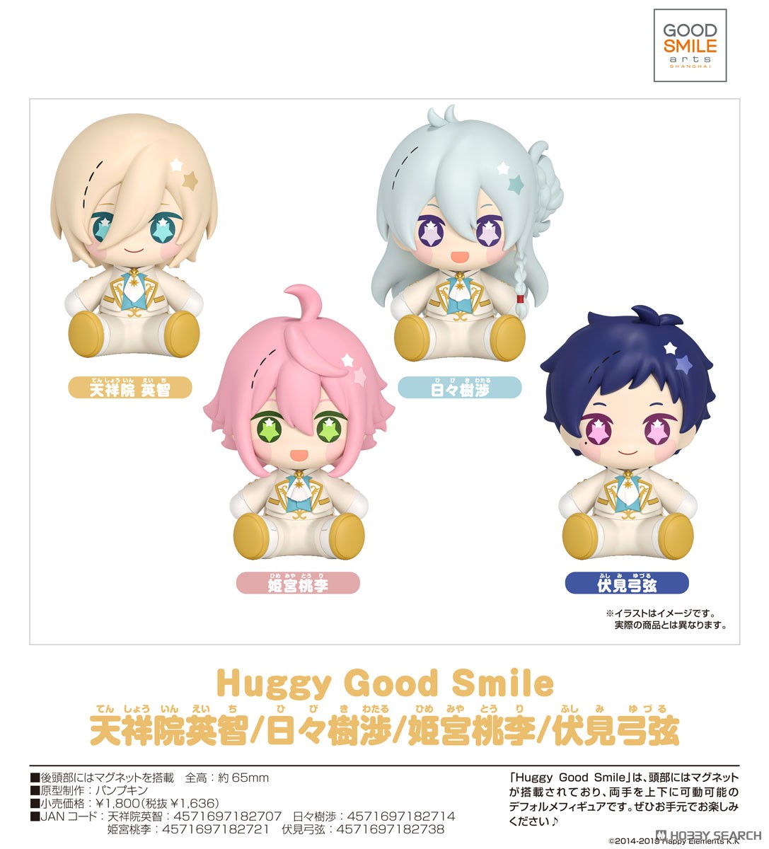 ☆特価品 あんさんぶるスターズ!! Huggy Good Smile 伏見弓弦