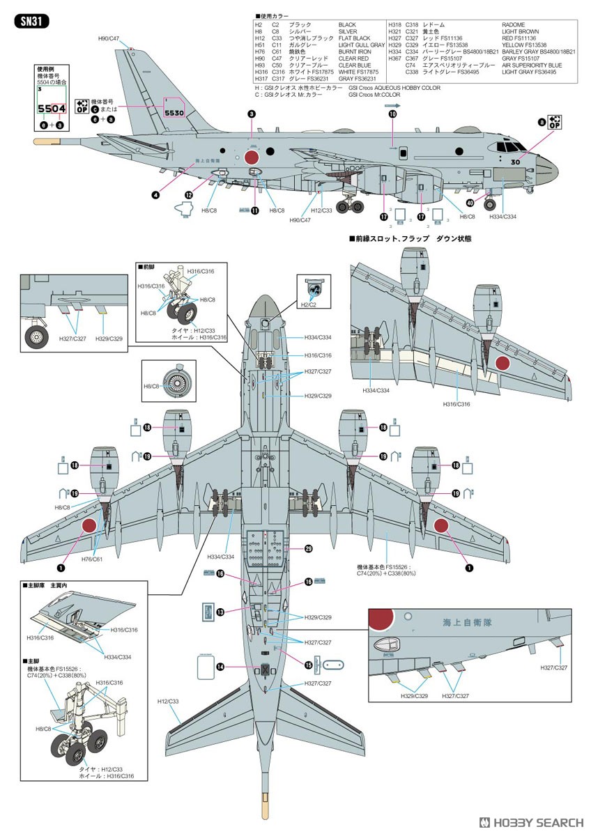 海上自衛隊 P-1 哨戒機 (プラモデル) - ホビーサーチ ミリタリープラモ