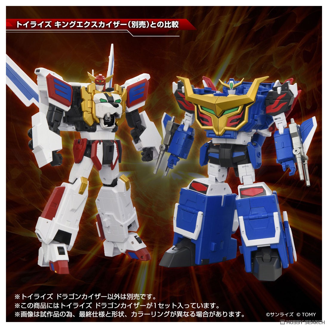 トイライズ ドラゴンカイザー (完成品) - ホビーサーチ ロボット・特撮