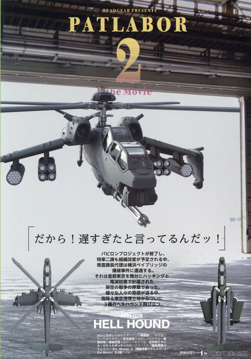 ☆特価品 1/144 ヘルハウンド プラスチックモデルキット (プラモデル