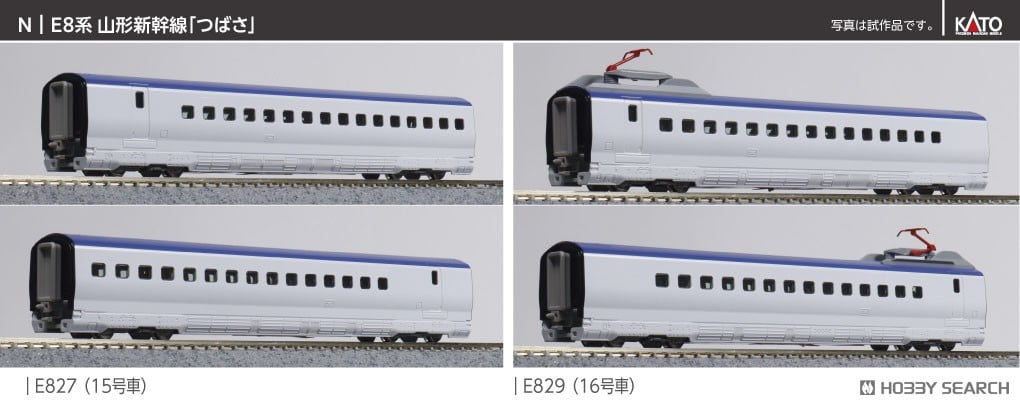 E8系 山形新幹線 「つばさ」 増結セット (4両) (鉄道模型) - ホビー