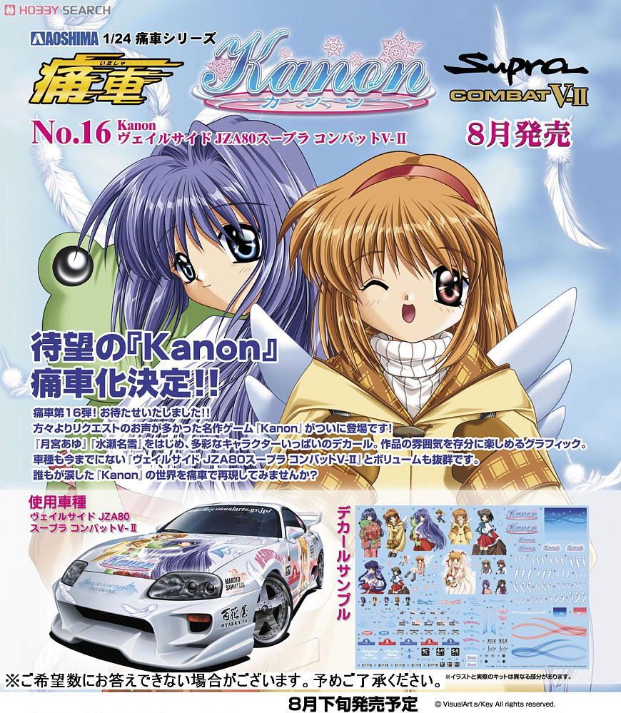 Kanon Veilside JZA80 Supra Combat V-II (Model Car) - HobbySearch