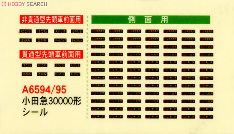 小田急 30000形 EXE ブランドマーク (4両セット) (鉄道模型) - ホビー