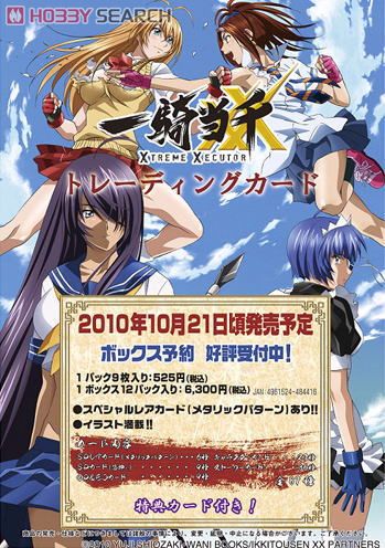 一騎当千 XX」 トレーディングカード (トレーディングカード) - ホビー