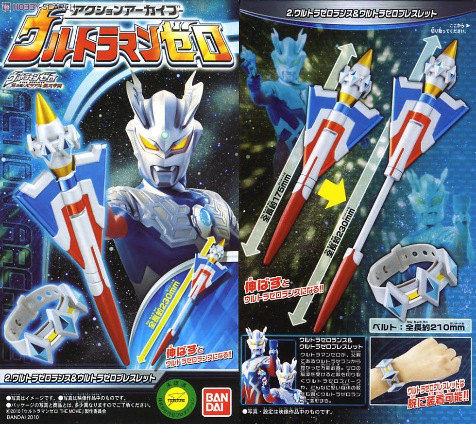 アクションアーカイブ ウルトラマンゼロ 8個セット (食玩) - ホビー