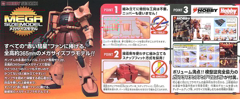 メガサイズモデル シャア専用ザク (1/48) (ガンプラ) - ホビーサーチ