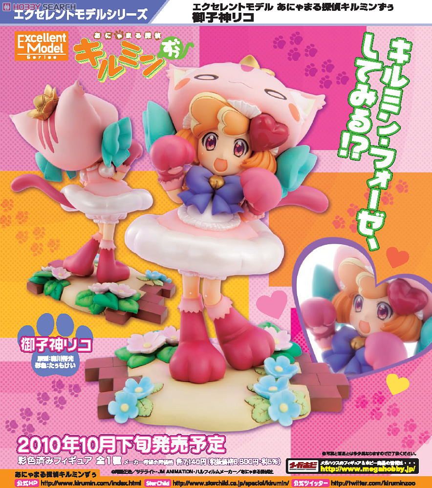 エクセレントモデル あにゃまる探偵 キルミンずぅ 御子神リコ