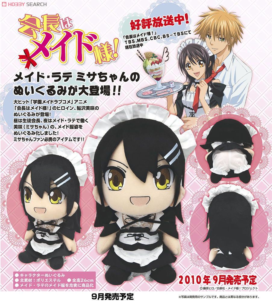 キャラもふ 会長はメイド様！ 鮎沢美咲 ぬいぐるみ (キャラクター