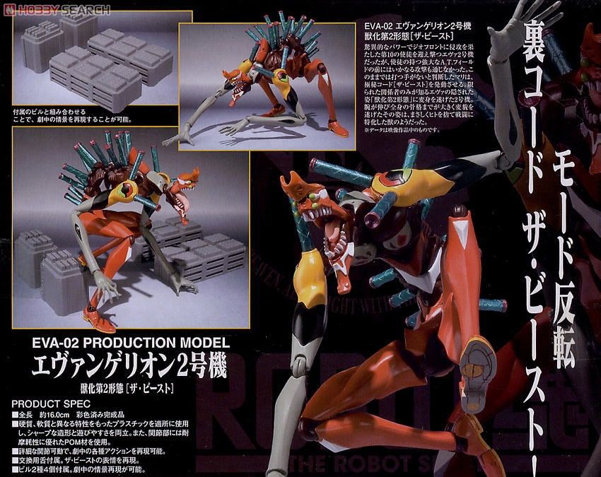ロボット魂　エヴァンゲリオン2号機　ザ・ビースト ROBOT魂 エヴァンゲリオン2号機 獣化第2形態 ザ・ビースト