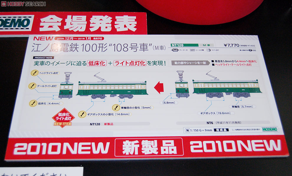 江ノ島電鉄 100形 `108号車` (M車) (鉄道模型) - ホビーサーチ 鉄道模型 N