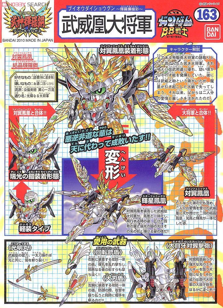 轟炎武威大将軍 ～輝羅鋼極彩～ (SD) (ガンプラ) - ホビーサーチ