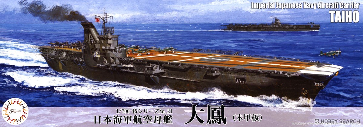 日本海軍航空母艦 大鳳(木甲板)エッチングパーツ付き (プラモデル