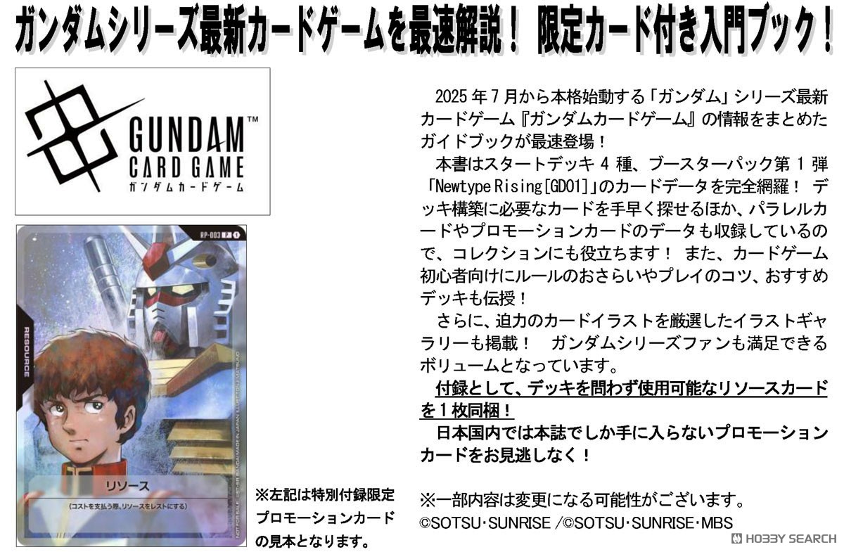 特典付】 ガンダムカードゲーム スタートガイド (書籍) - ホビーサーチ