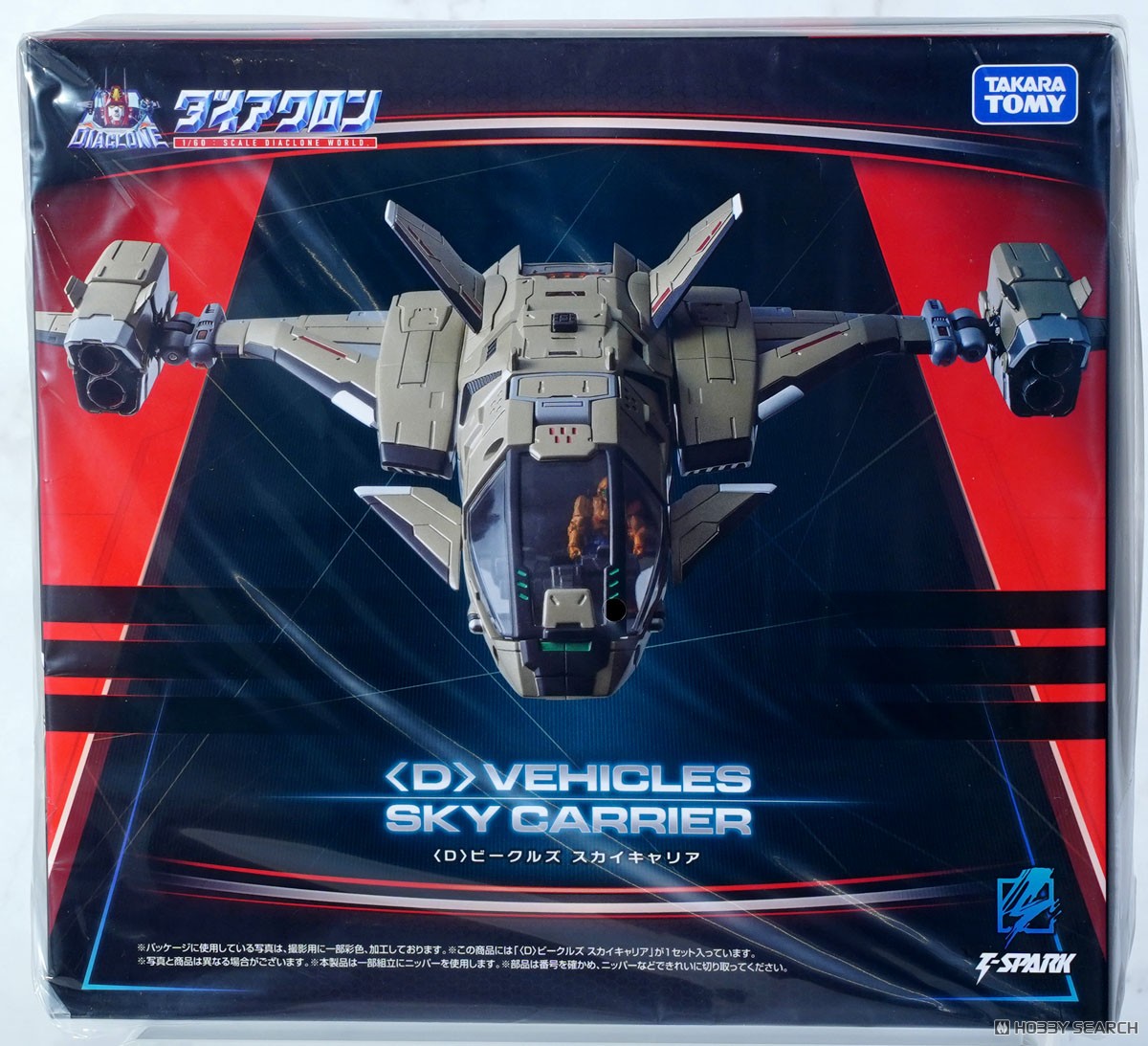 ダイアクロン ＜D＞ビークルズ スカイキャリア (完成品) - ホビー