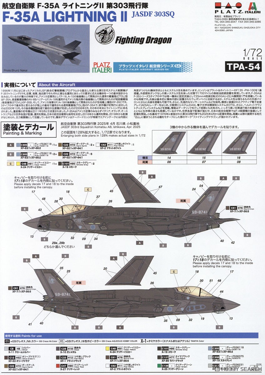 航空自衛隊 F-35A ライトニングII 第303飛行隊 (プラモデル) - ホビー