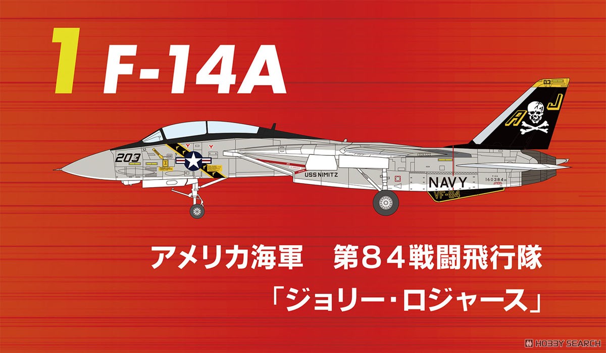 トムキャットメモリーズ3 (10個セット) (プラモデル) - ホビーサーチ