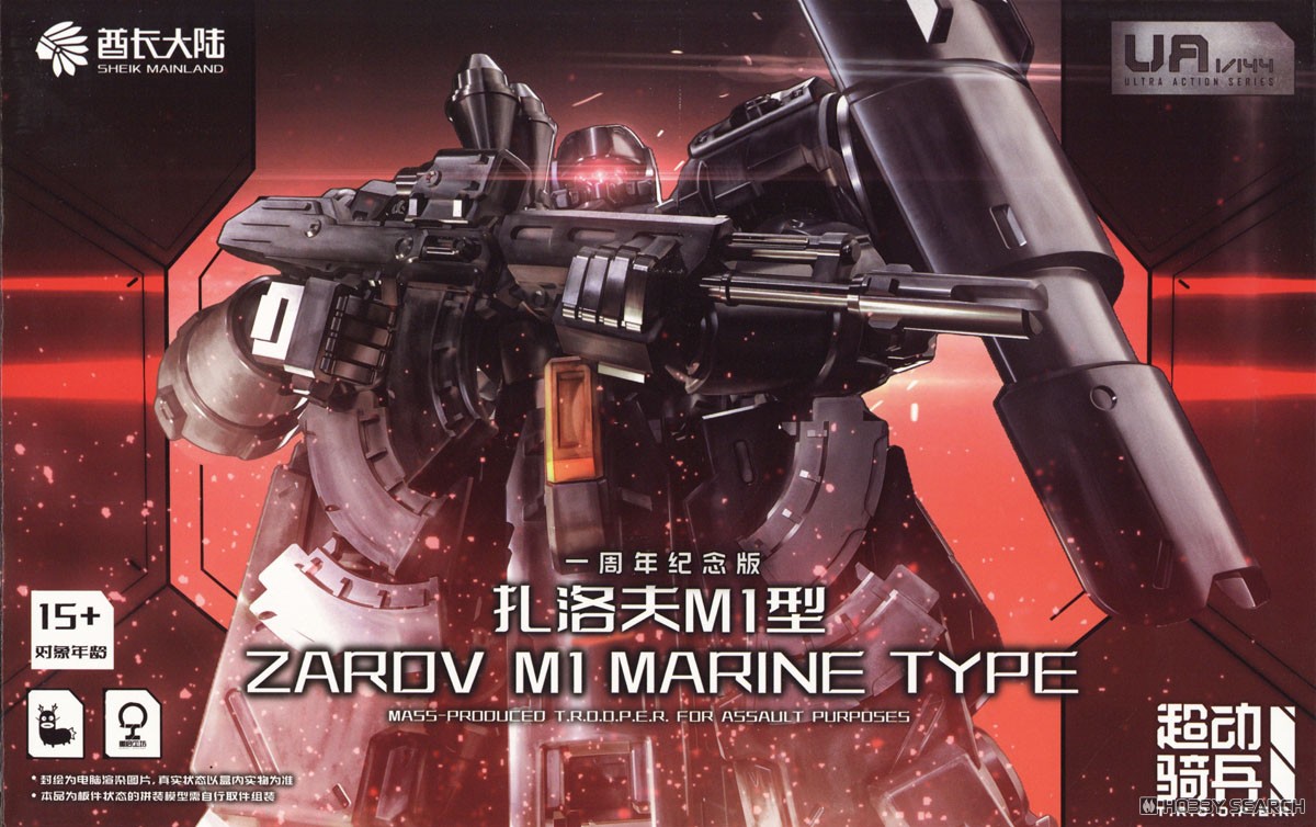 ULTRA ACTION TROOPERシリーズ ザロヴ(ZAROV)M1 (メタリックブラック