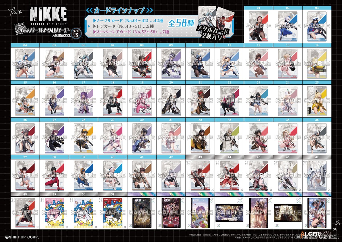勝利の女神：NIKKE ガンガールメタルカードコレクションVol.3 (10個