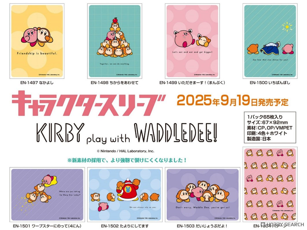 カービィ play with ワドルディ キャラクタースリーブ たよりにして