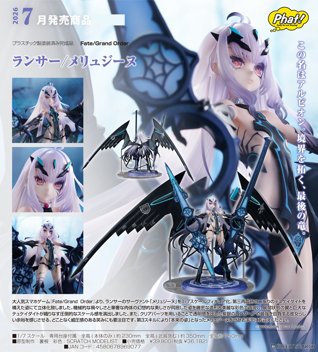 ランサー/メリュジーヌ (フィギュア) - ホビーサーチ フィギュア