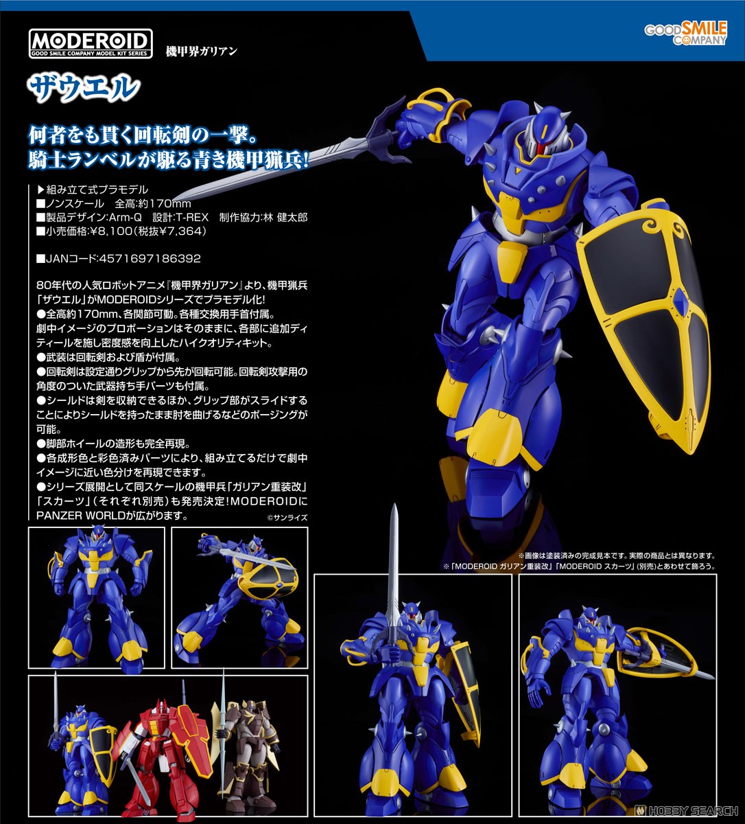 MODEROID ザウエル (プラモデル) - ホビーサーチ ガンプラ他
