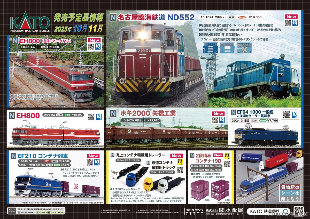 ホキ2000 矢橋工業 8両セット (8両セット) (鉄道模型) - ホビーサーチ