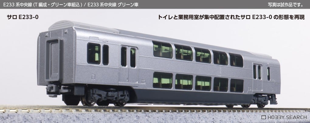 特別企画品】 E233系 中央線 グリーン車 2両セット (2両セット) (鉄道